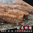 【海肉管家】日本A4-A5等級和牛NG牛排(5盒_300g/盒)
