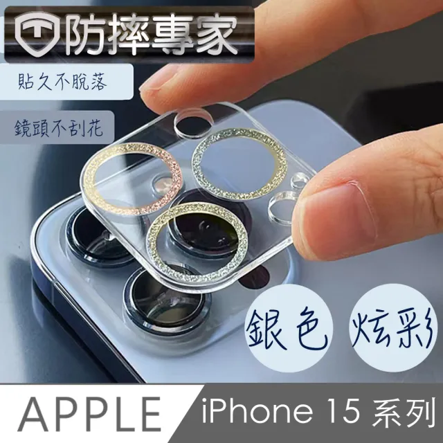 【防摔專家】iPhone 15 耀眼星河二眼鏡頭貼