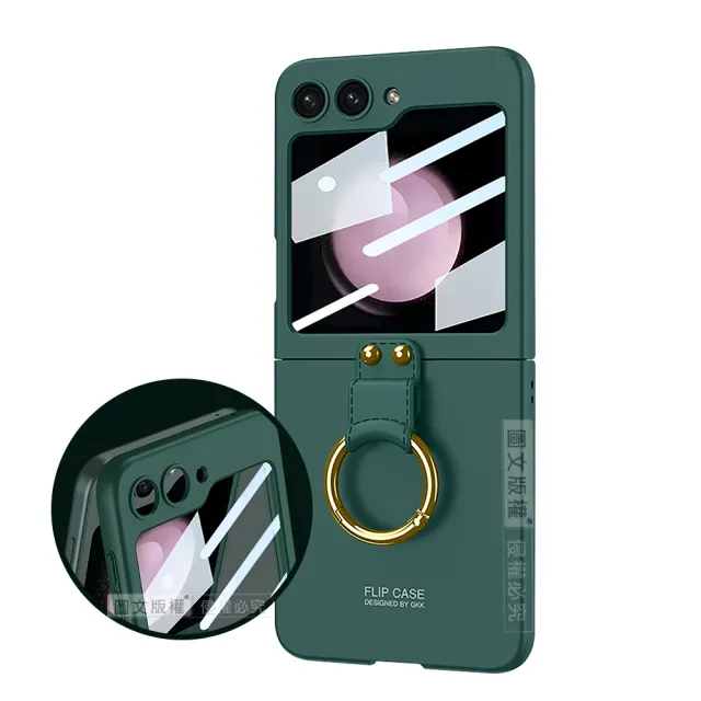 【摺疊系列】三星 Samsung Galaxy Z Flip5 殼膜一體 膚感指環支架手機殼+鋼化膜