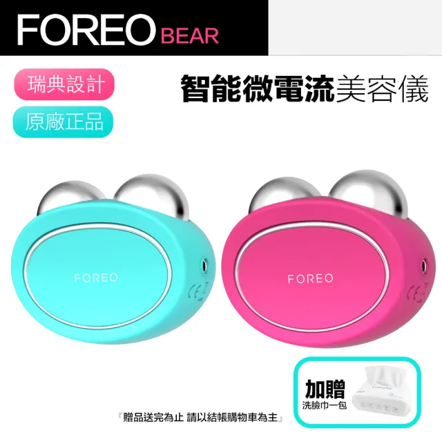 Foreo BEAR 智能微電流美容儀 美顏儀 按摩儀(兩年保固)