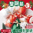 【WARM DAY LIFE】2組入 聖誕款抽繩糖果袋 一組10入 餅乾糖果袋 聖誕節(聖誕節包裝 禮品包裝 包裝袋)