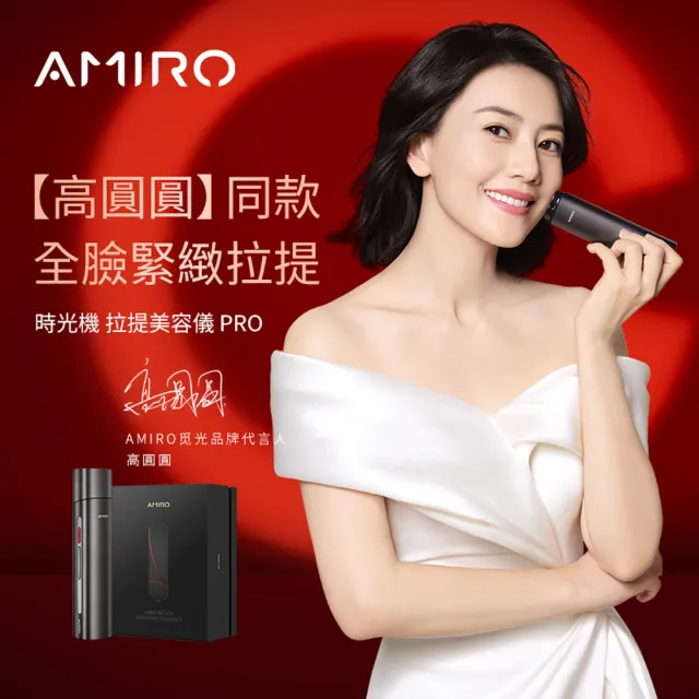 【AMIRO】時光機拉提美容儀 R1 PRO 豪華組『時光機-黑+凝膠5+mate s鏡-白』(情人節 禮物 抗老)