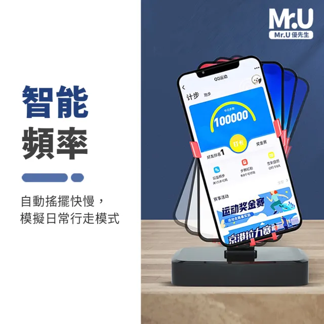 【Mr.U 優先生】寶可夢搖步器 升級靜音 雙手機款(自動搖步機  刷步機 永動機 Walkr pokemon 走路器)
