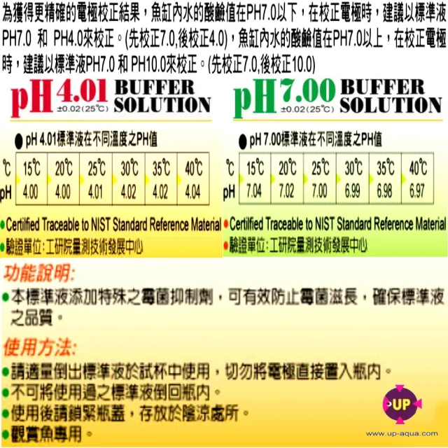 【UP 雅柏】PH測試筆 附校正液二瓶可雙點校正（ph7.0、ph4.0）準確度更高/防水(適用水族用途淡.海水可)