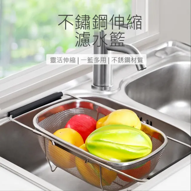 【TWBUY 台灣好購】不銹鋼伸縮濾水籃(洗菜 多功能 洗米 瀝水籃 水槽收納)