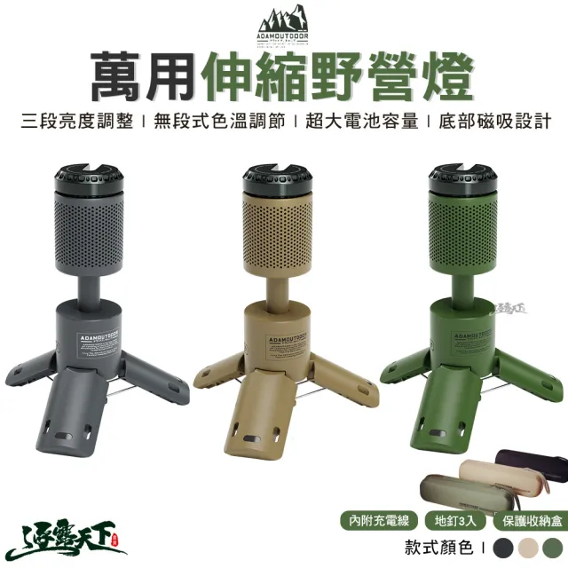 【ADAMOUTDOOR】萬用伸縮野營燈 ADCL-TL100(營燈 露營燈 工作燈 燈具 手電筒 ADAM 露營 逐露天下)