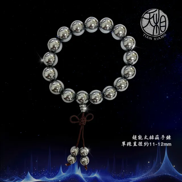 【天相】超能太赫茲手鍊12m(太赫茲飾品/個性飾品/宇宙能量/生日禮物/圓珠/送禮/禮物/新年/特降)