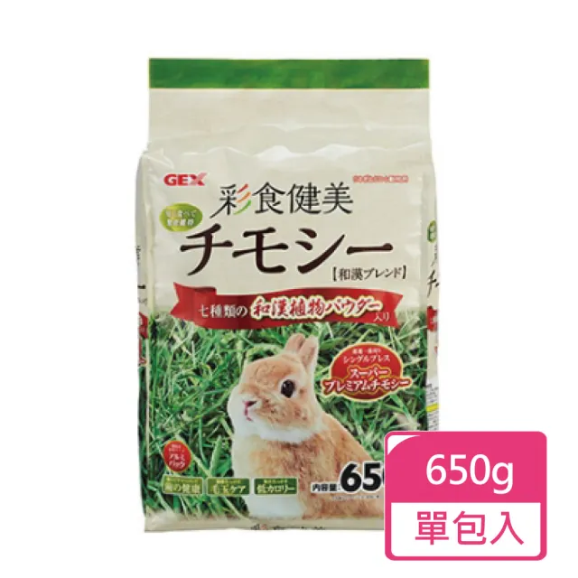 【GEX】彩食健美提摩西牧草650g/包(兔子牧草 小動物牧草)