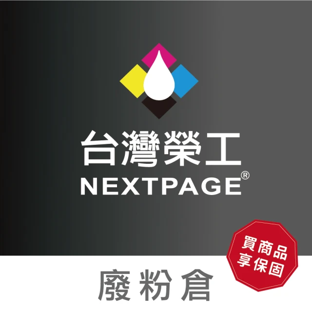 NEXTPAGE 台灣榮工 Brother WT-220CL /WT -223CL 通用廢粉倉(適用HL-3150CDN、☆HL-L3270CDW印表機)