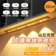 【GoldBright 金亮】磁吸式感應燈 超薄山丘燈 公仔展示燈 櫥櫃感應燈(30cm三色款-太空銀 / 鋼琴黑)