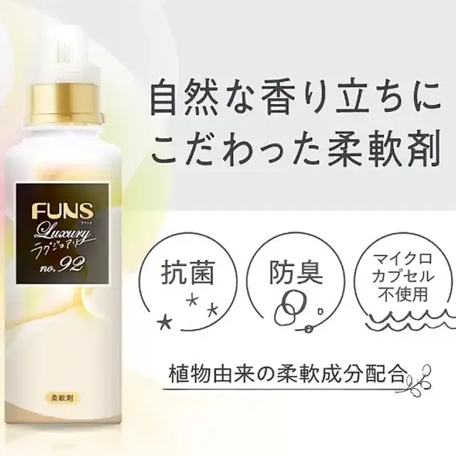 【第一石鹼】FUNS Luxury奢華衣物柔軟精600ml(玫瑰廣藿香/白玫瑰麝香)