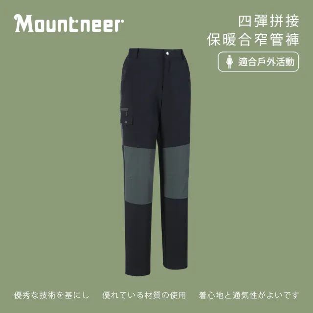 【Mountneer 山林】女四彈拼接保暖合窄管褲-黑色-42S18-01(女裝/褲子/運動褲/直筒褲)