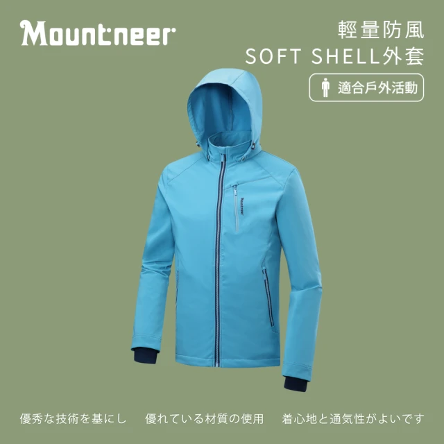 Mountneer 山林 男輕量防風SOFT SHELL外套-碧藍-M12J01-77(男裝/連帽外套/機車外套/休閒外套)