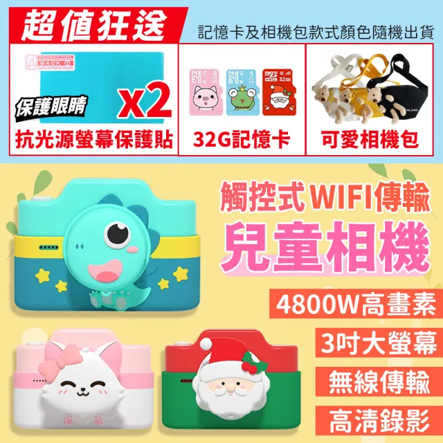 【星星熊】觸控式WIFI兒童相機(兒童相機 4800萬畫素高清數位相機 1080P錄影)