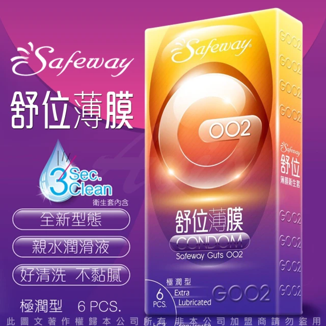 【Safeway 數位】GOO2薄膜保險套6入/盒-極潤型(情趣職人)