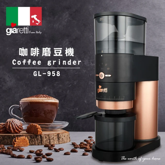 Giaretti 咖啡磨豆機(GL-958)
