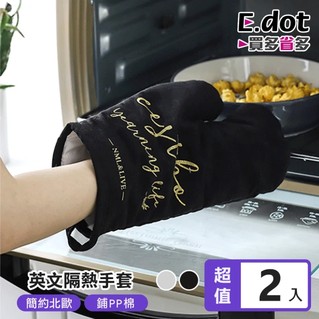 E.dotE.dot 2入組 加厚棉布防燙隔熱手套/烘焙手套