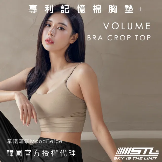 【STL】現貨 韓國 Volume Bra Crop Top 細肩帶 運動內衣／短版背心上衣 穩定支撐(專利記憶棉胸墊／多色)