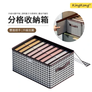 【kingkong】千鳥格帶蓋衣物收納箱 可折疊收納盒 9格分隔(44x30x20cm)