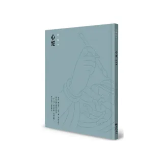 心經硬筆鈔經本