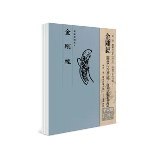 平安鈔經組合：金剛經（4本入）