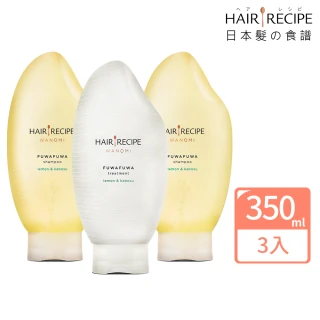 【Hair Recipe】米糠溫養洗髮/護髮350mlx3入 純米瓶 髮的食譜/髮的料理