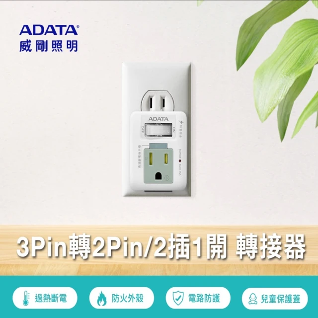 ADATA 威剛 1切3P轉2P 2插座轉接器充電座轉接頭R-60LC(#威剛#1切#3P轉2P#2插座#轉接器#充電座#R-60LC#)