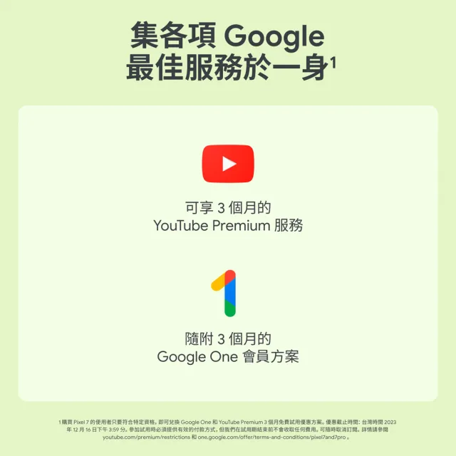 【Google】Pixel 7 6.3吋(8G/128G/Tensor G2/5000萬鏡頭畫素)(原廠30W快充頭組)