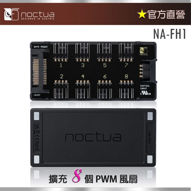 【Noctua 貓頭鷹】Noctua NA-FH1 FAN HUB(可擴充 8 個 PWM 風扇)