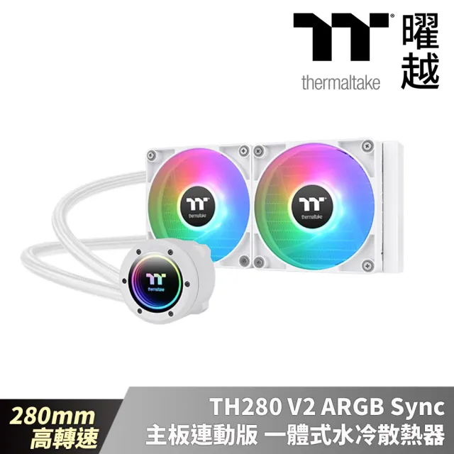 【Thermaltake 曜越】TH280 V2 ARGB Sync主板連動版一體式水冷散熱器–雪白版280mm(CL-W377-PL14SW-A)
