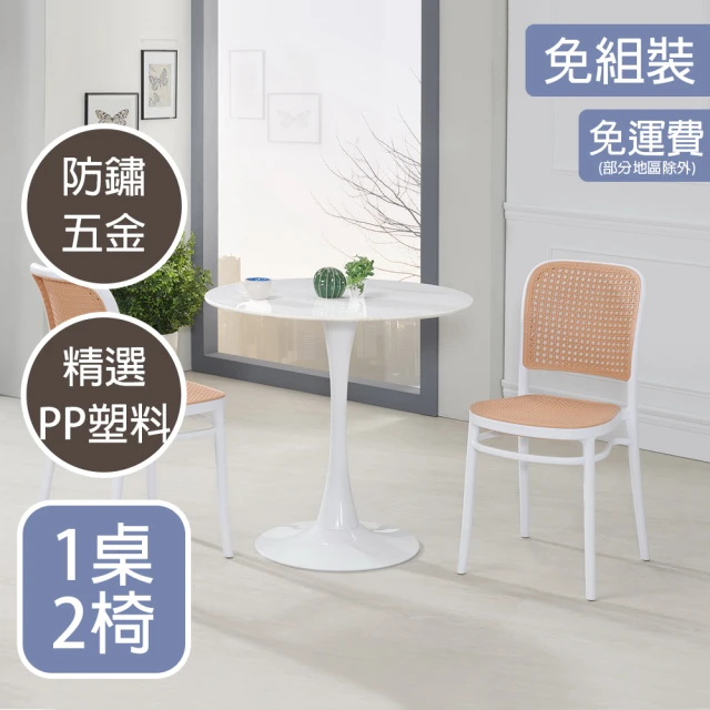 AT HOME 1桌2椅2.7尺白色圓型休閒桌/洽談桌/工作