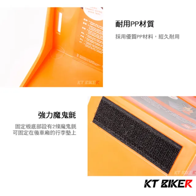 【KT BIKER】行李固定板 一組(汽車 後車廂 L型 固定架 固定板 固定隔板 行李擋板)