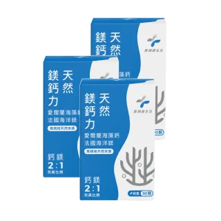 【藥師健生活】天然鎂鈣力 純素 3盒(90粒/盒)
