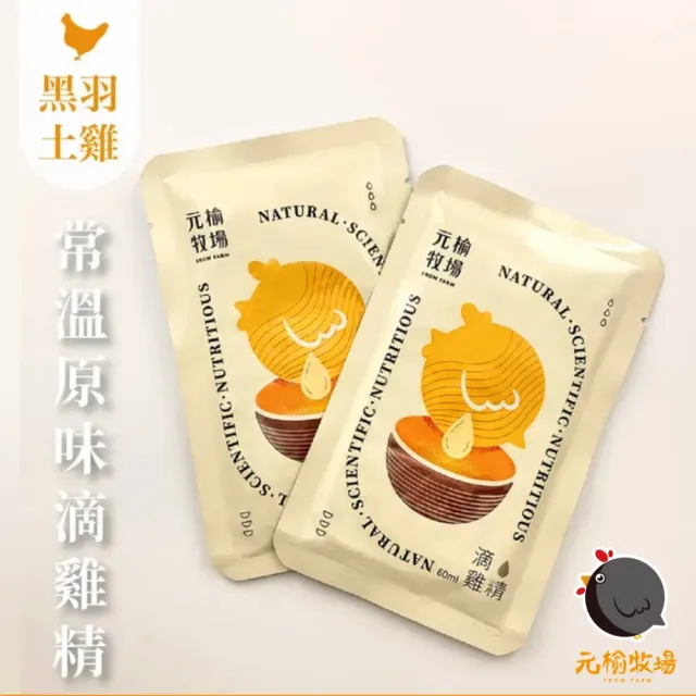【FROM FARM 元榆牧場】無添加原味土雞滴雞精-18入(環保無盒/常溫保存)