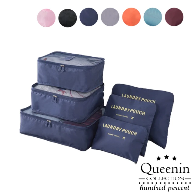 【DF Queenin】現在出發！防潑水旅行收納包6件組-多色可選