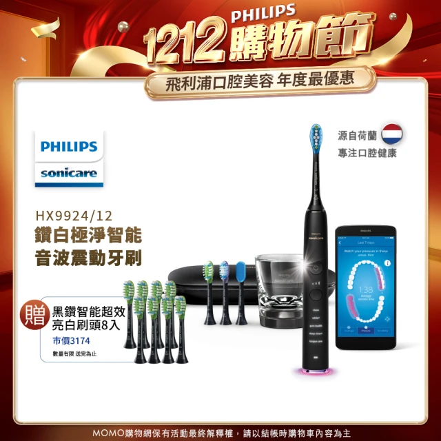 Philips 飛利浦 Sonicare 鑽白極淨智能鑽石音波震動牙刷/電動牙刷-爵士黑(HX9924/12)