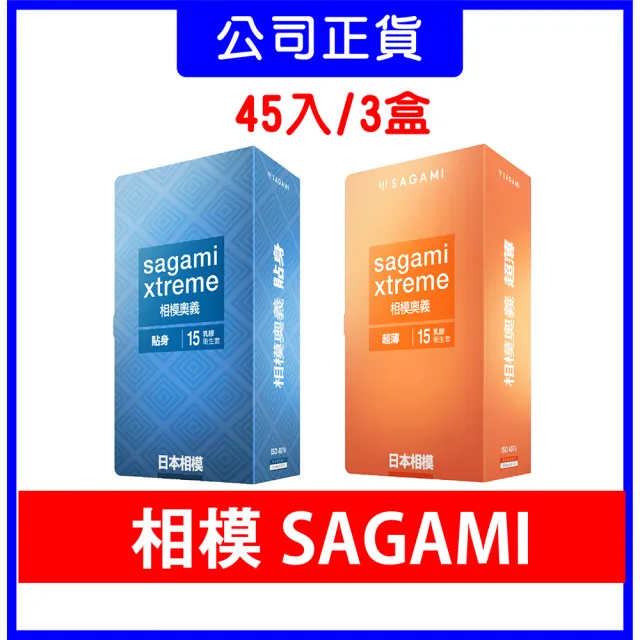【sagami 相模】★奧義保險套45入/3盒(超薄/貼身)