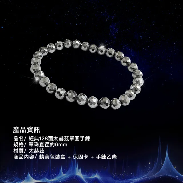 【天相】經典128面太赫茲單圈手鍊6m(太赫茲飾品/宇宙能量/個性飾品/禮物/生日禮物/新年/特降)