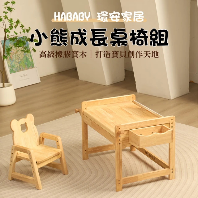 ha baby成長桌椅