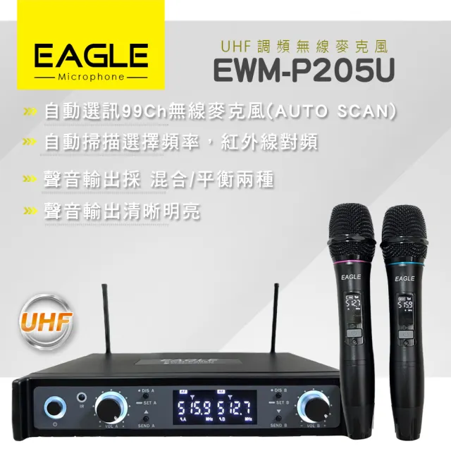【Eagle 老鷹】專業級UHF無線麥克風組(EWM-P205U)