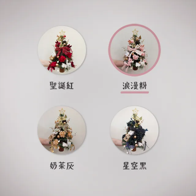 【KIRA與花花藝】PE法式質感聖誕樹/中-浪漫粉/桌上聖誕樹(永生花裝飾/聖誕禮物/聖誕節/交換禮物/聖誕樹)
