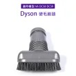 副廠 硬毛刷頭 適用Dyson吸塵器(V6/DC58/DC59)