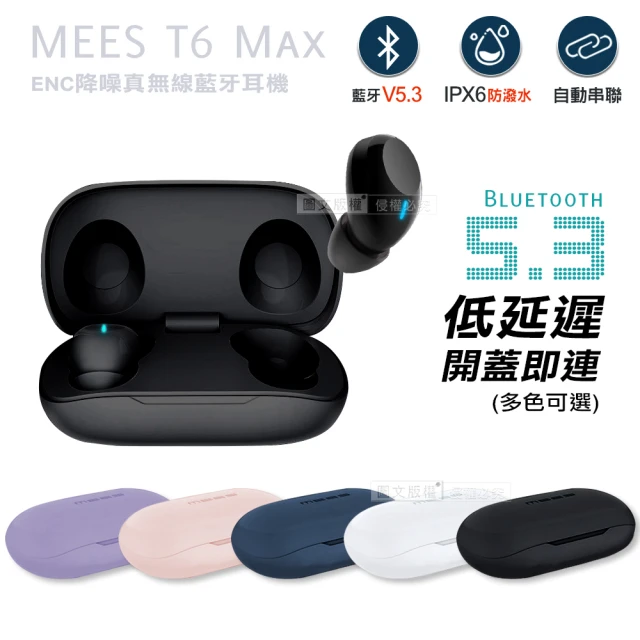 【MEES邁斯】T6 Max TWS V5.3 IPX6防水降噪真無線藍牙耳機(HIFI高音質)
