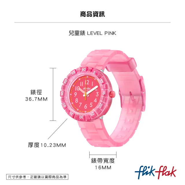 【Flik Flak】兒童手錶 糖果粉 LEVEL PINK 兒童錶 瑞士錶 錶(36.7mm)