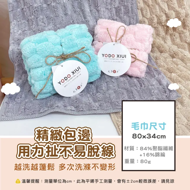 【YODOXIUI】日本吸水毛巾雲朵絨毛巾(毛巾 吸水毛巾)