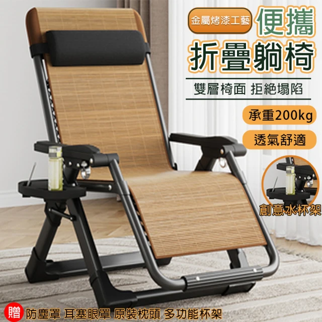 樂享shop 躺椅 折疊躺椅 懶人躺椅(400斤承重 贈防塵罩/眼罩/枕頭)