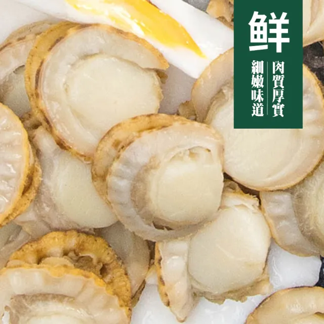 【悅生活】鮮市集 鮮甜可口扇貝6-7cm約12入裝 2盒組(上船急凍 包冰率低)