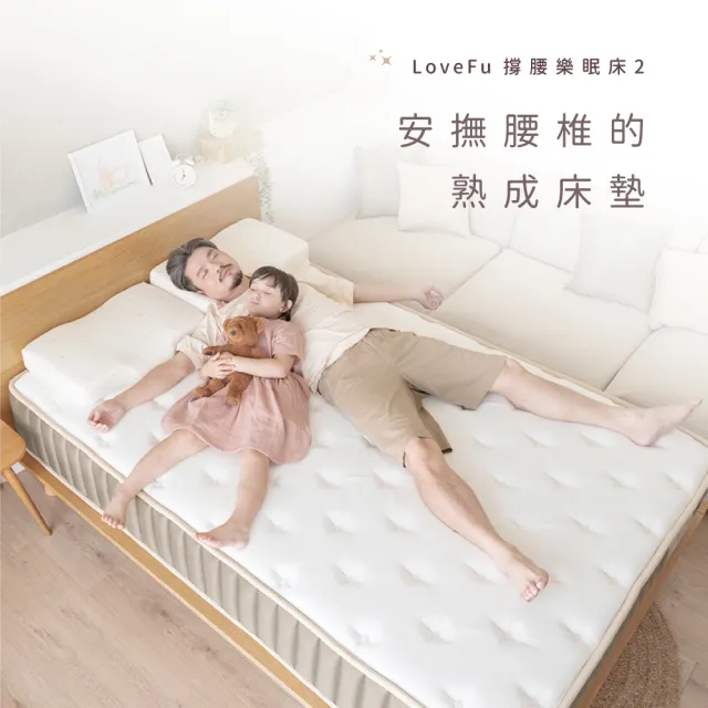 【LoveFu】撐腰樂眠床2-加大單人3.5尺(加大單人床墊/涼感支撐/獨立筒床墊/硬床推薦/贈保潔墊)