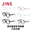 【JINS】潮流量感系列眼鏡-六色任選(URF-22A-162)