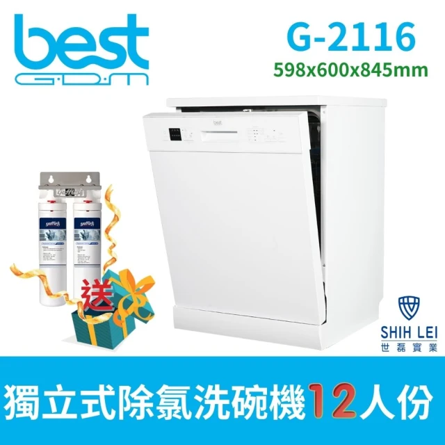 BEST 貝斯特 獨立式洗碗機 G2116 12人份 推薦